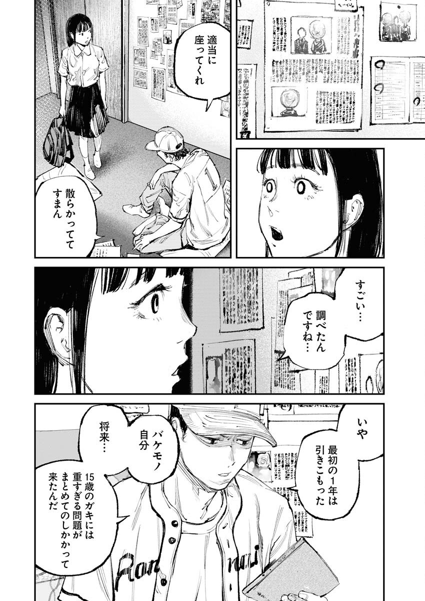 Tonari no Jii-san - Chapter 14 - Page 14
