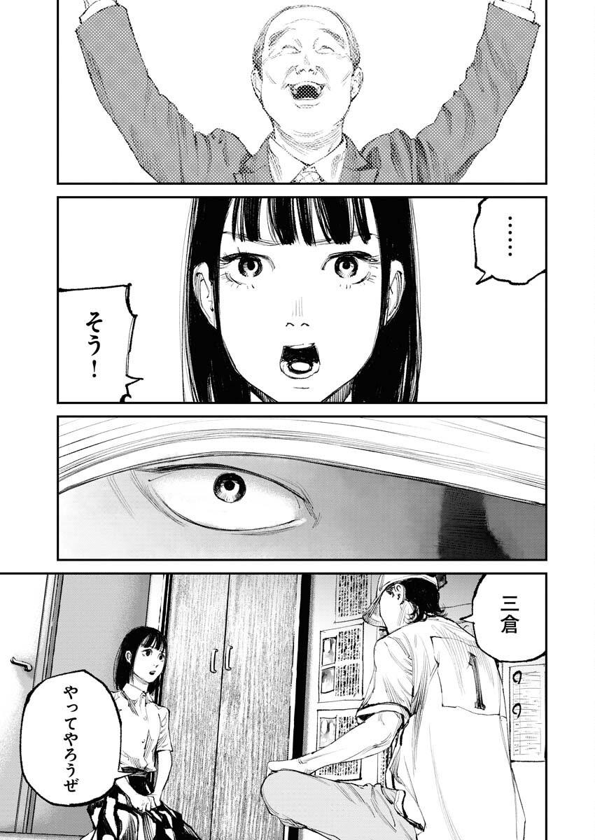 Tonari no Jii-san - Chapter 14 - Page 19