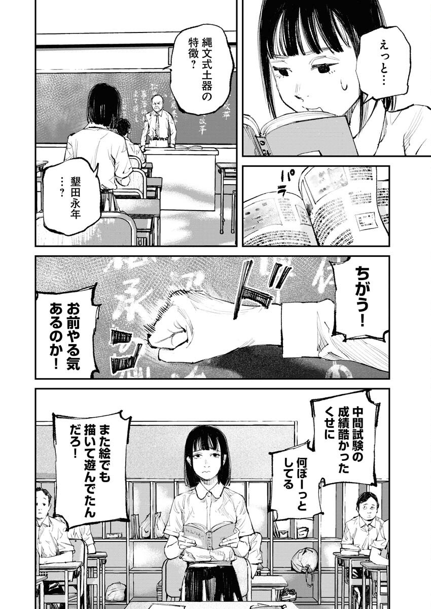Tonari no Jii-san - Chapter 14 - Page 2