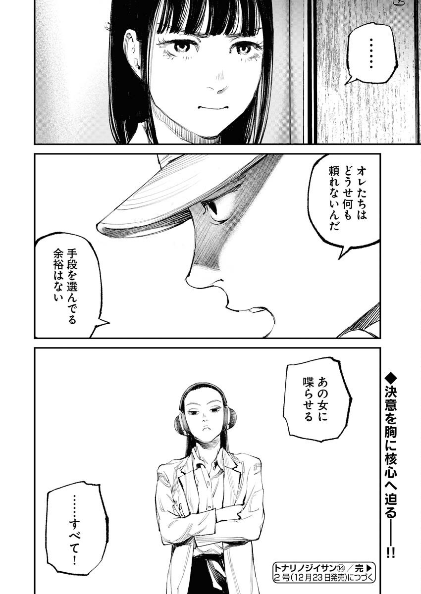 Tonari no Jii-san - Chapter 14 - Page 20