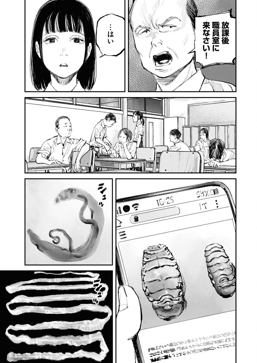 Tonari no Jii-san - Chapter 14 - Page 3