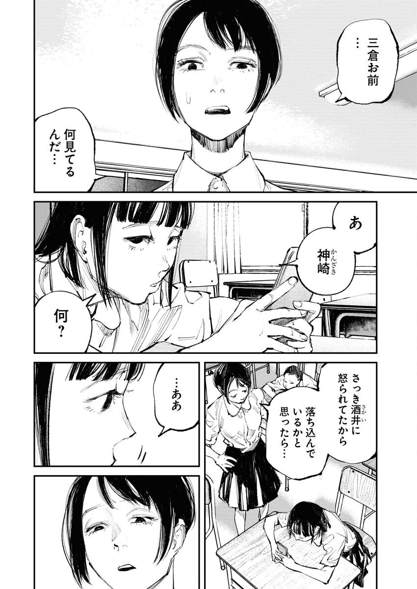 Tonari no Jii-san - Chapter 14 - Page 4