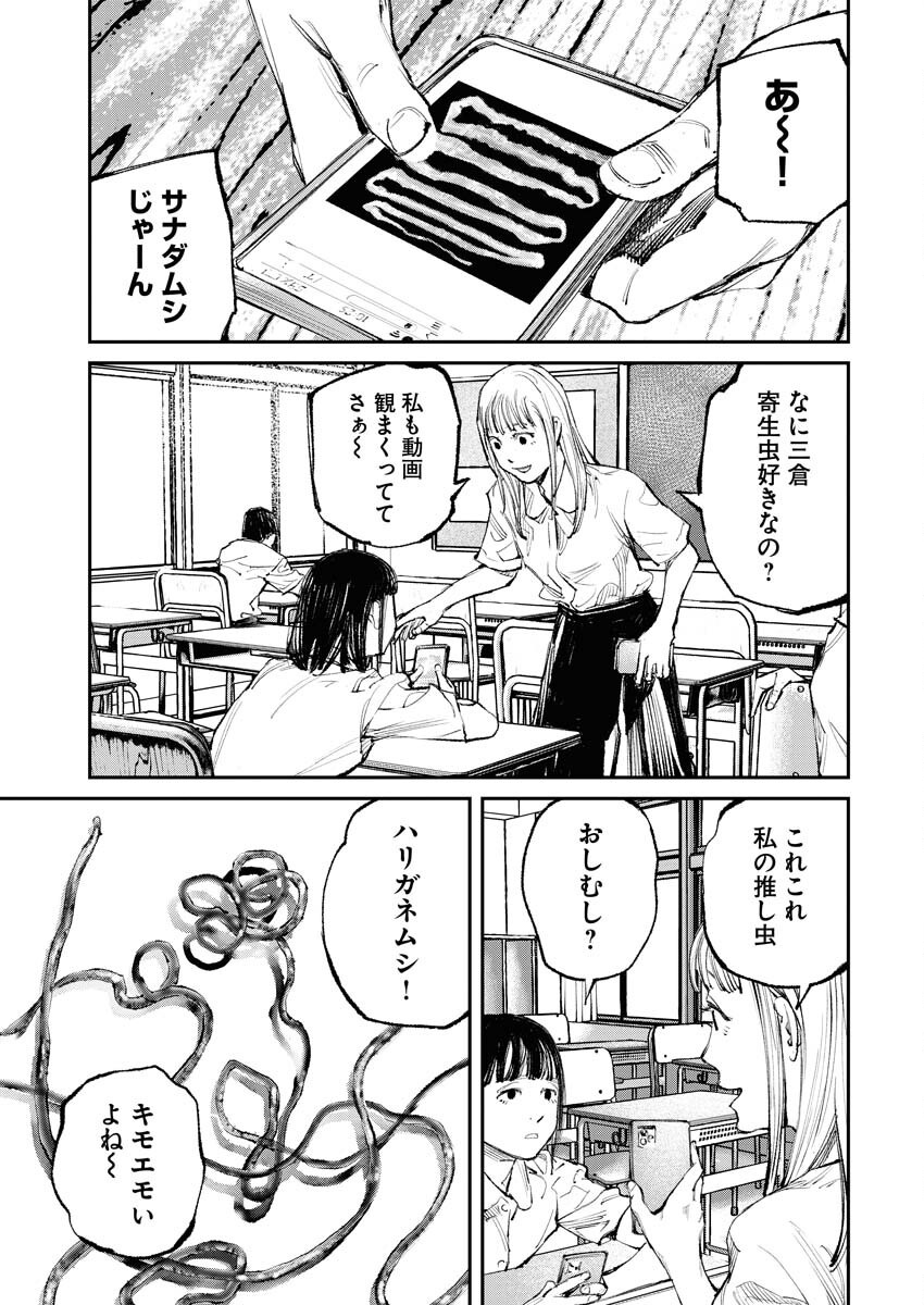 Tonari no Jii-san - Chapter 14 - Page 5