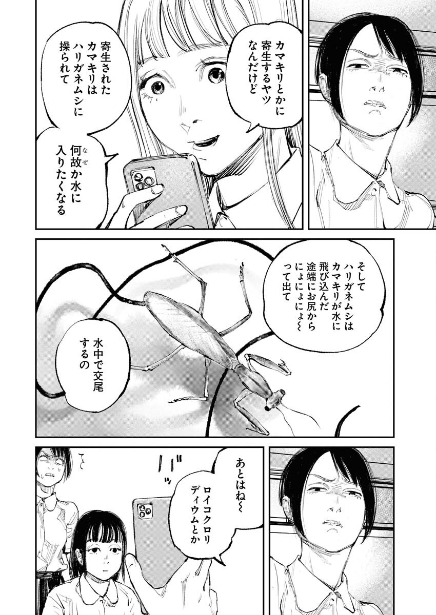 Tonari no Jii-san - Chapter 14 - Page 6