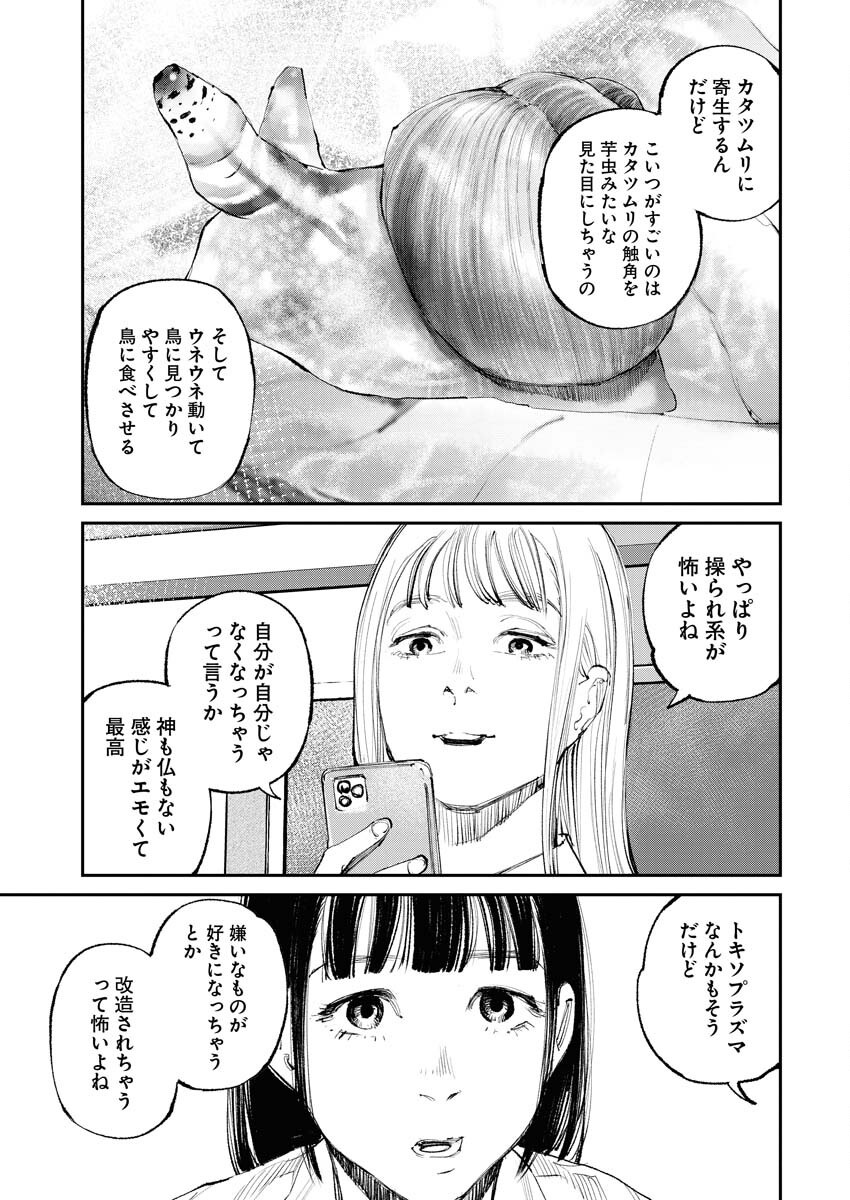 Tonari no Jii-san - Chapter 14 - Page 7