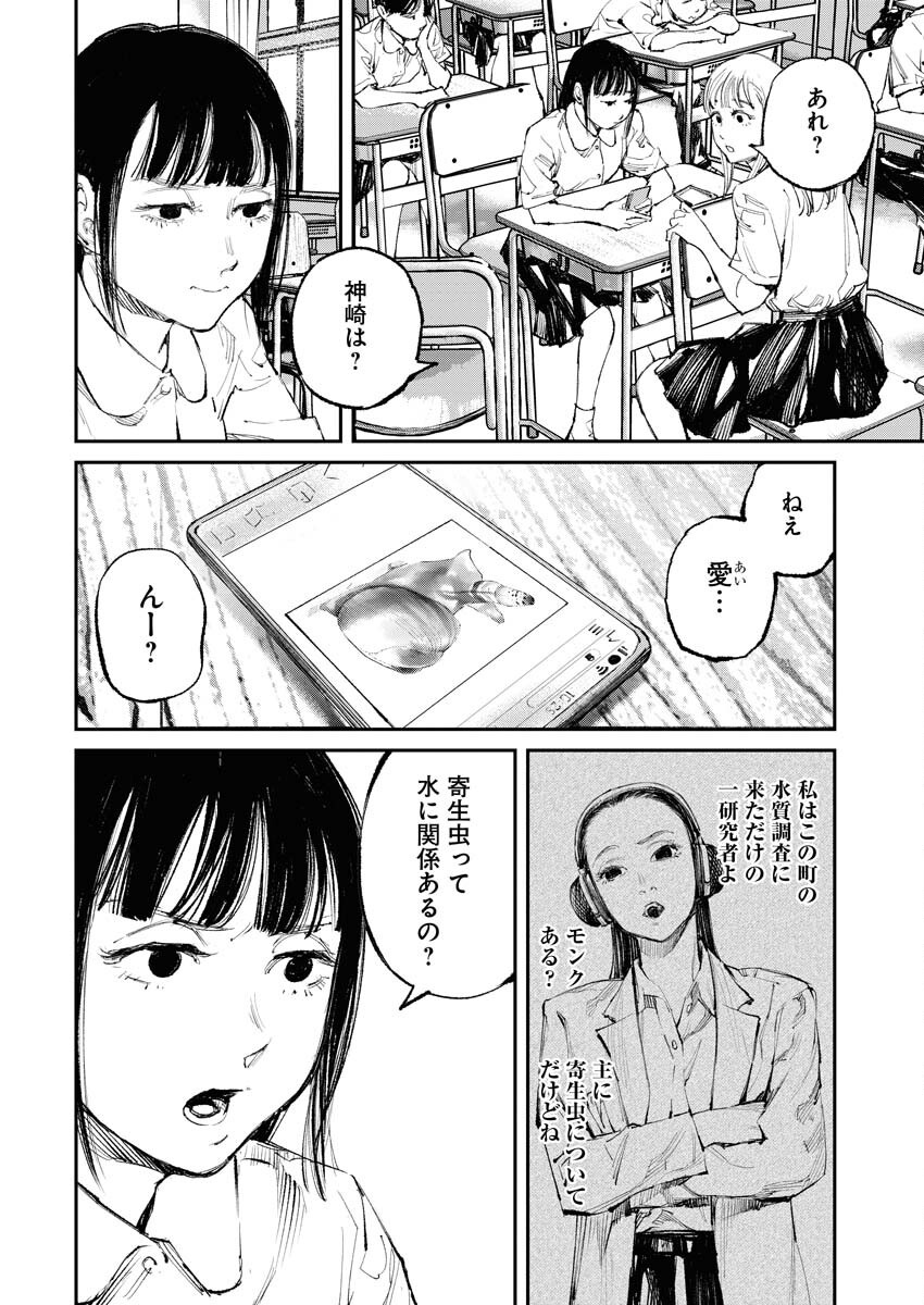 Tonari no Jii-san - Chapter 14 - Page 8