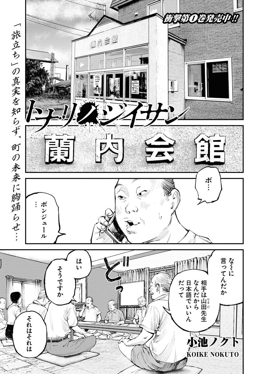 Tonari no Jii-san - Chapter 15 - Page 1