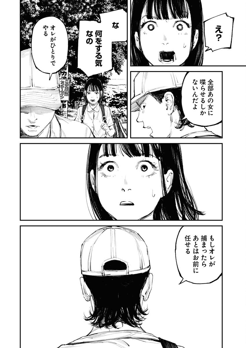 Tonari no Jii-san - Chapter 15 - Page 10
