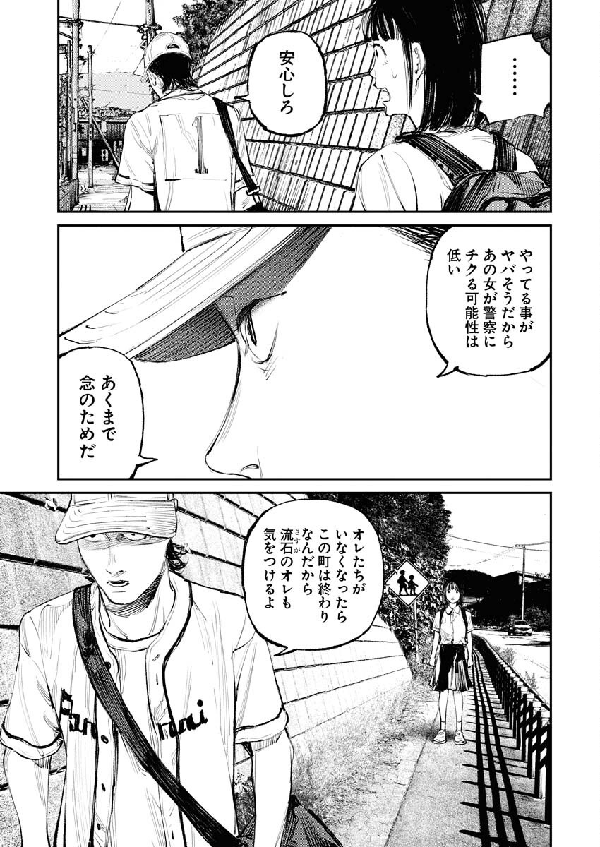 Tonari no Jii-san - Chapter 15 - Page 11