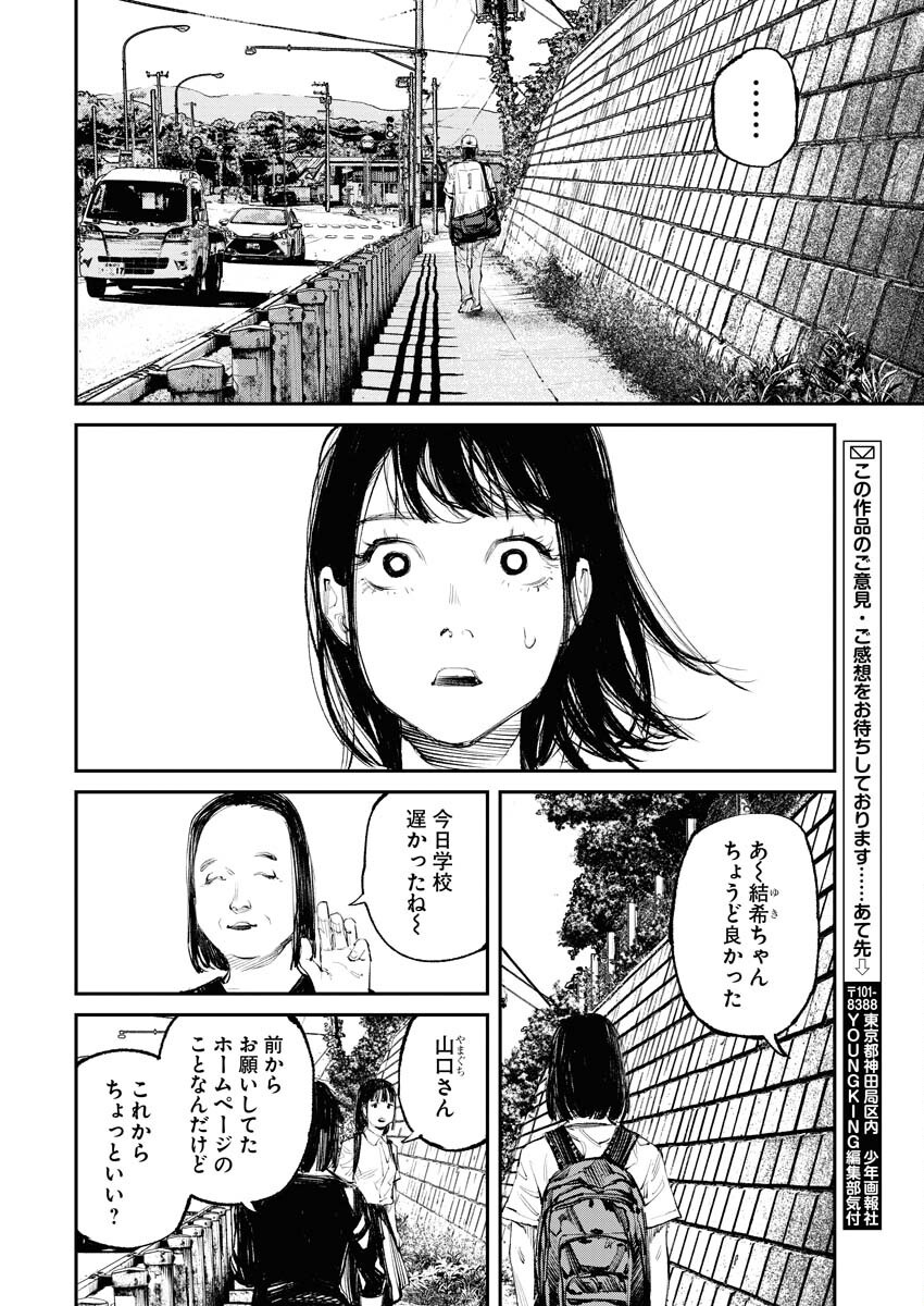 Tonari no Jii-san - Chapter 15 - Page 12