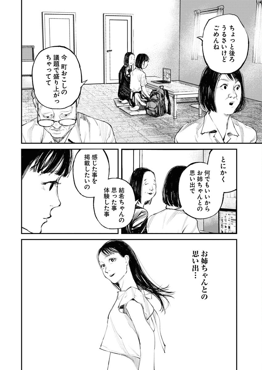 Tonari no Jii-san - Chapter 15 - Page 14