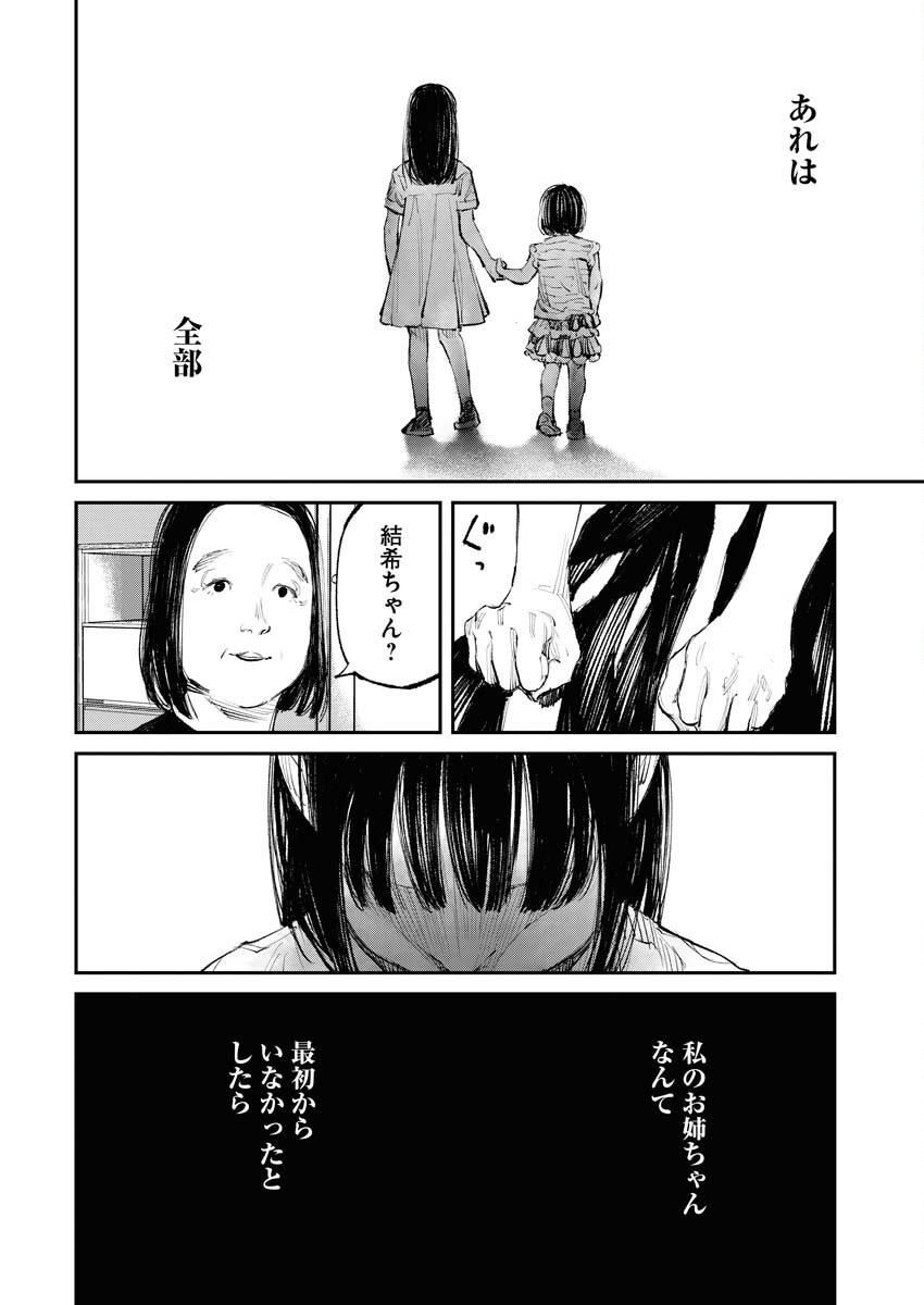 Tonari no Jii-san - Chapter 15 - Page 16
