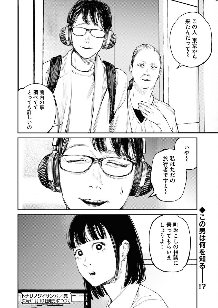 Tonari no Jii-san - Chapter 15 - Page 18