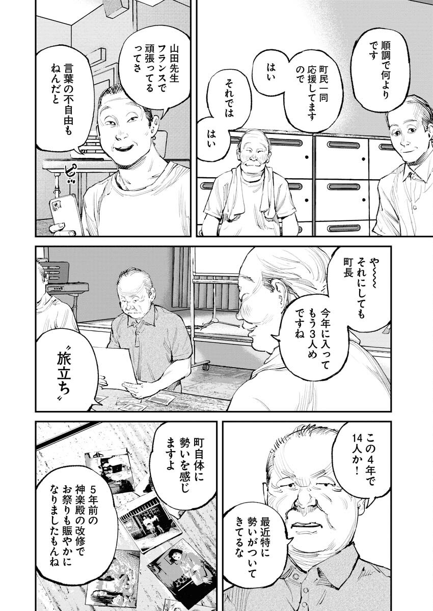 Tonari no Jii-san - Chapter 15 - Page 2