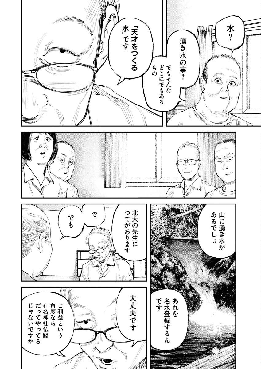 Tonari no Jii-san - Chapter 15 - Page 4