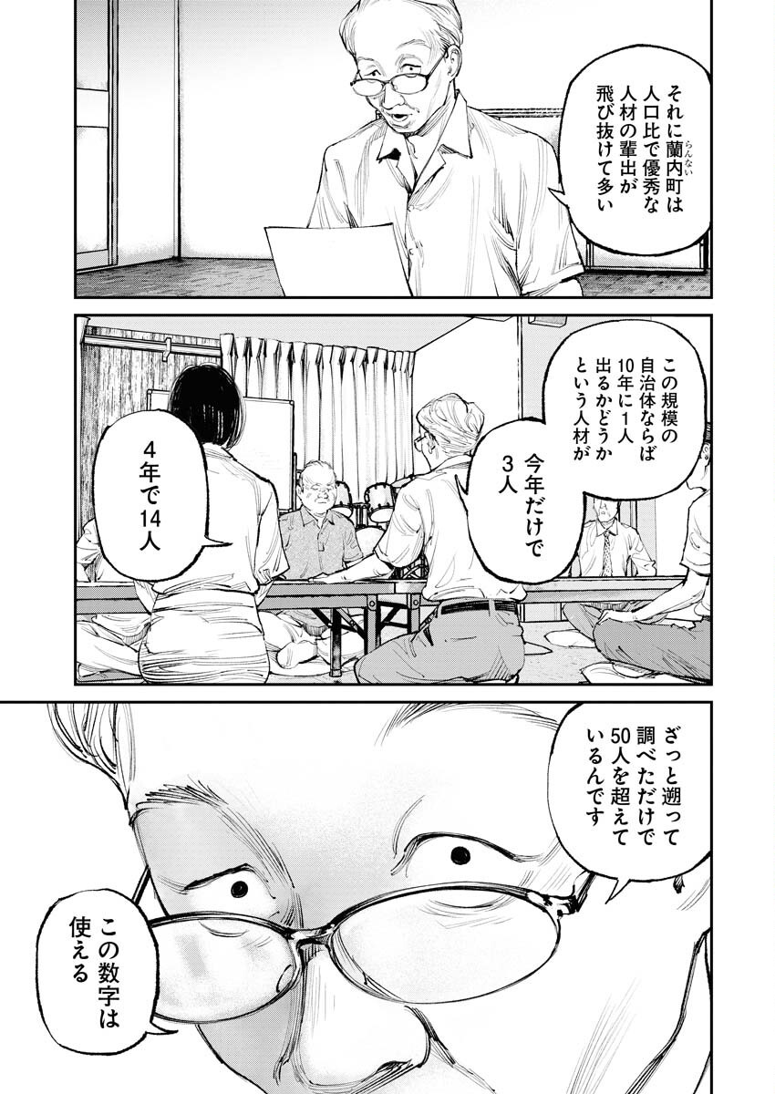 Tonari no Jii-san - Chapter 15 - Page 5