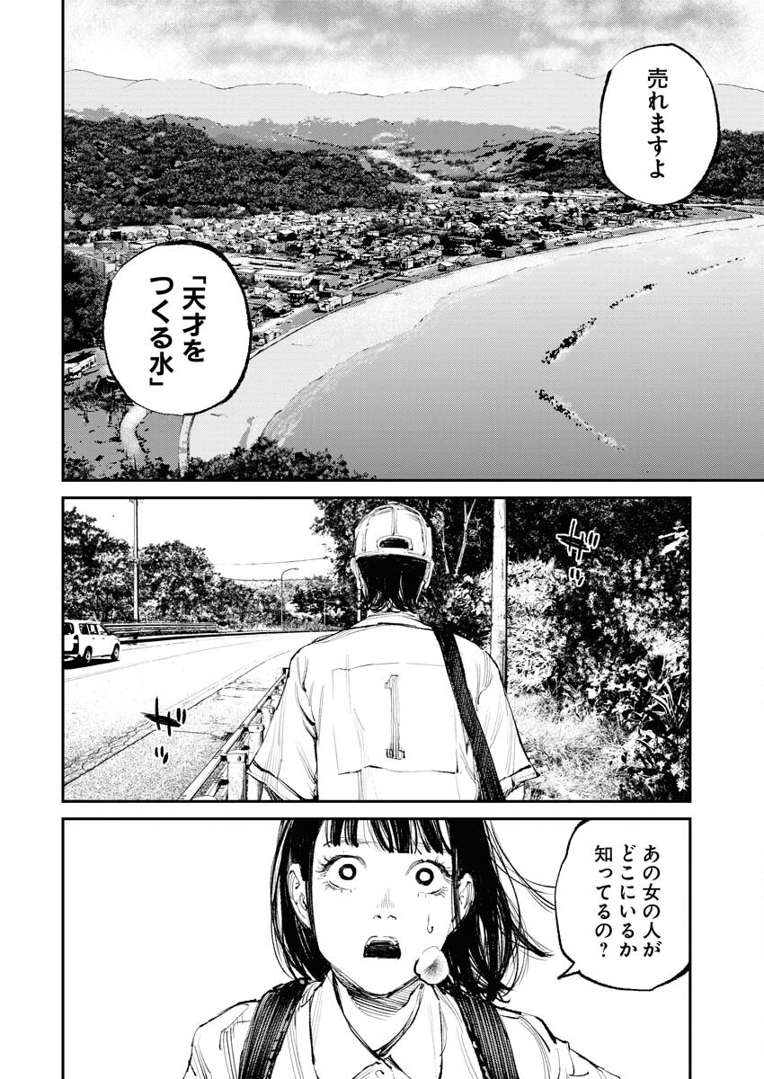 Tonari no Jii-san - Chapter 15 - Page 6