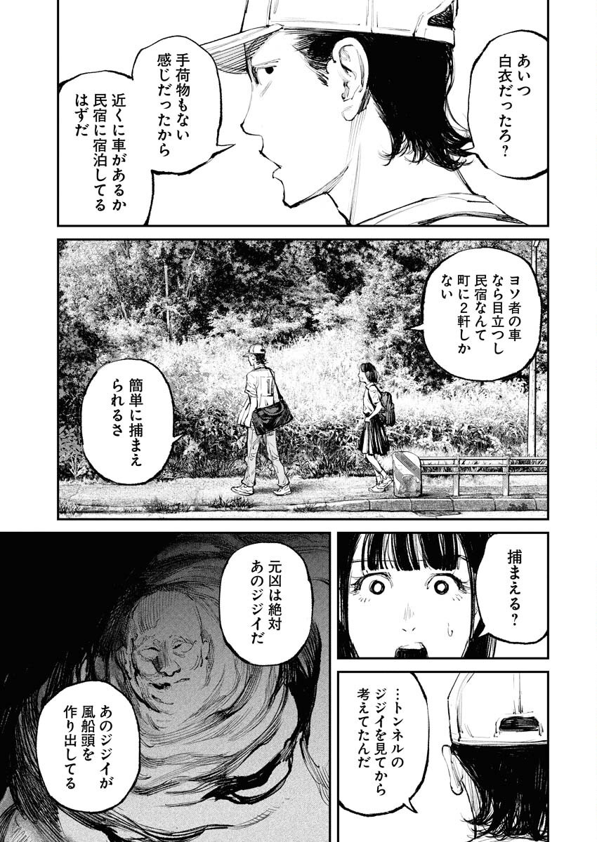Tonari no Jii-san - Chapter 15 - Page 7