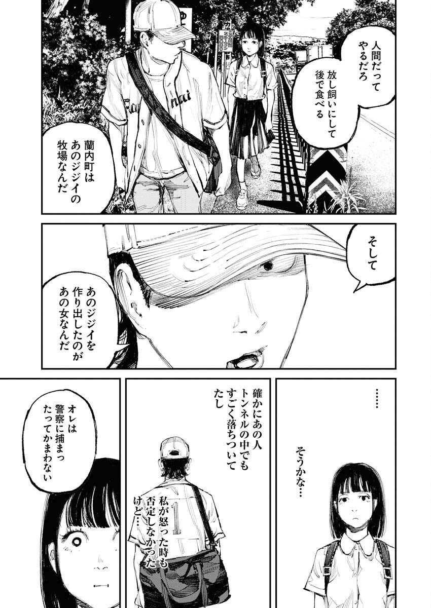 Tonari no Jii-san - Chapter 15 - Page 9