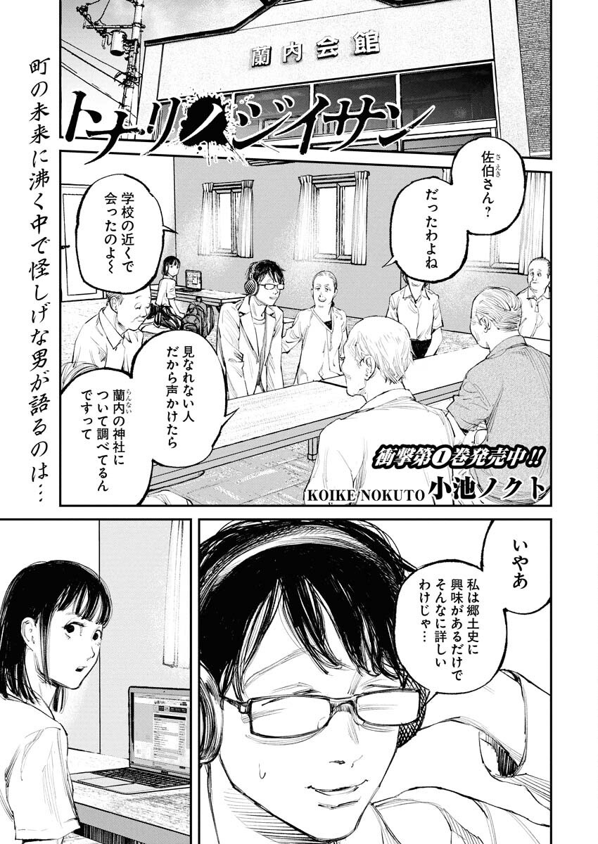 Tonari no Jii-san - Chapter 16 - Page 1