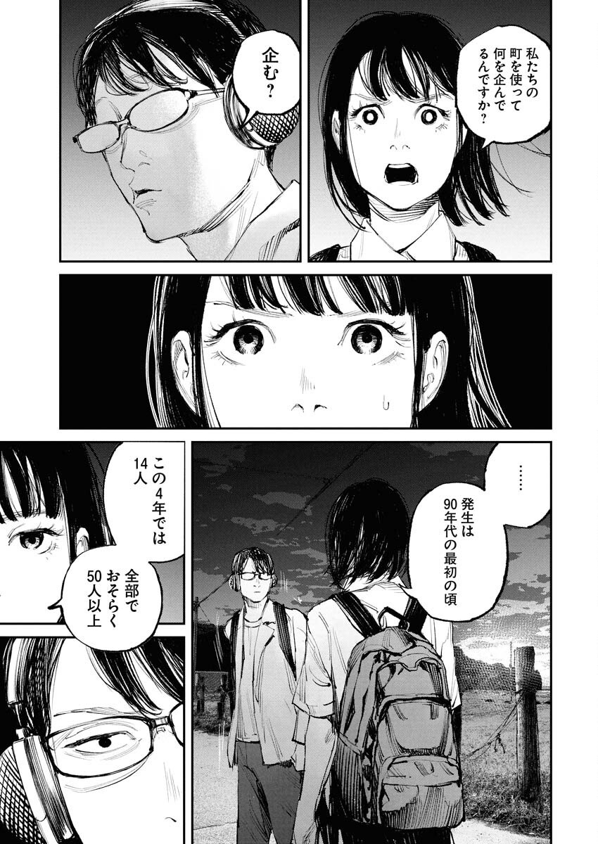 Tonari no Jii-san - Chapter 16 - Page 11