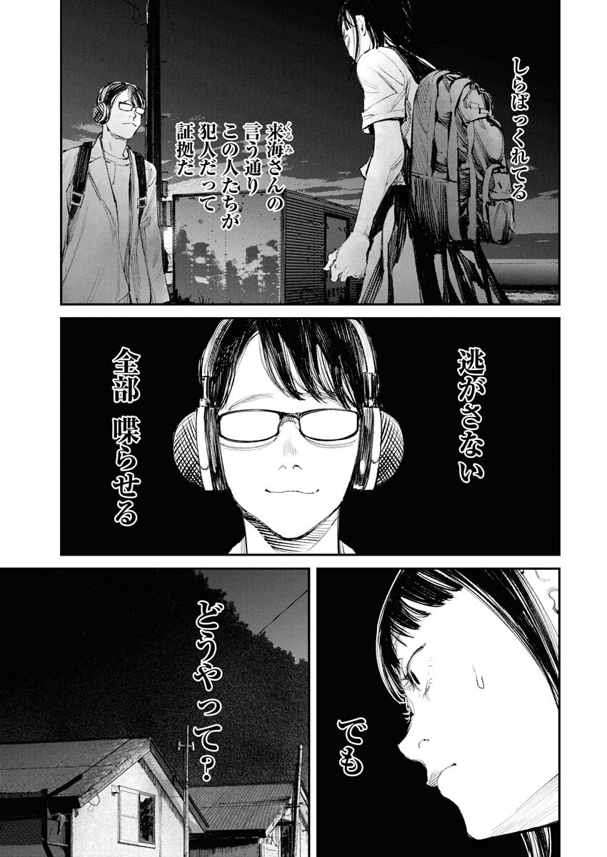 Tonari no Jii-san - Chapter 16 - Page 13