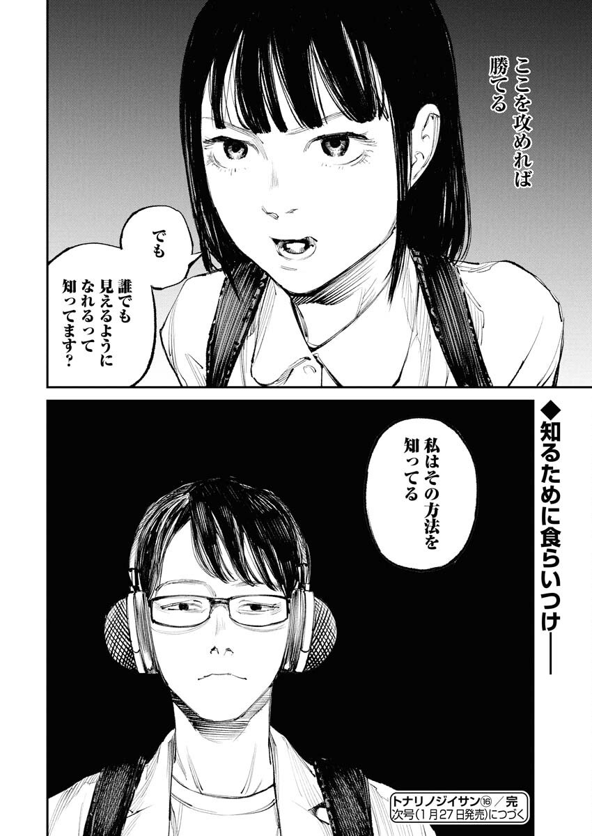 Tonari no Jii-san - Chapter 16 - Page 18