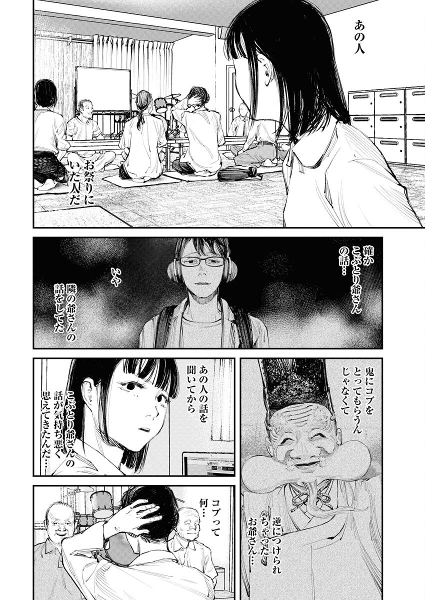 Tonari no Jii-san - Chapter 16 - Page 2