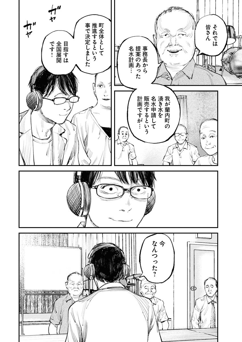 Tonari no Jii-san - Chapter 16 - Page 4