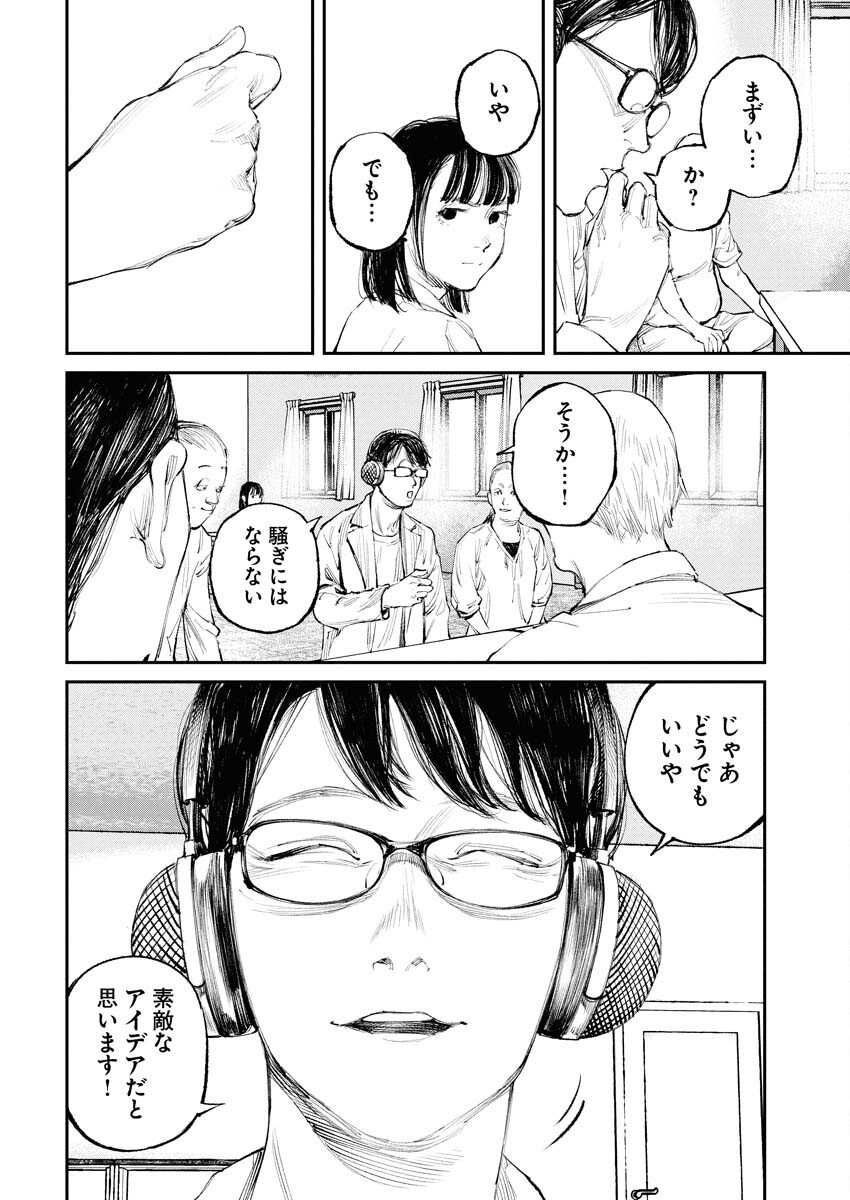 Tonari no Jii-san - Chapter 16 - Page 6