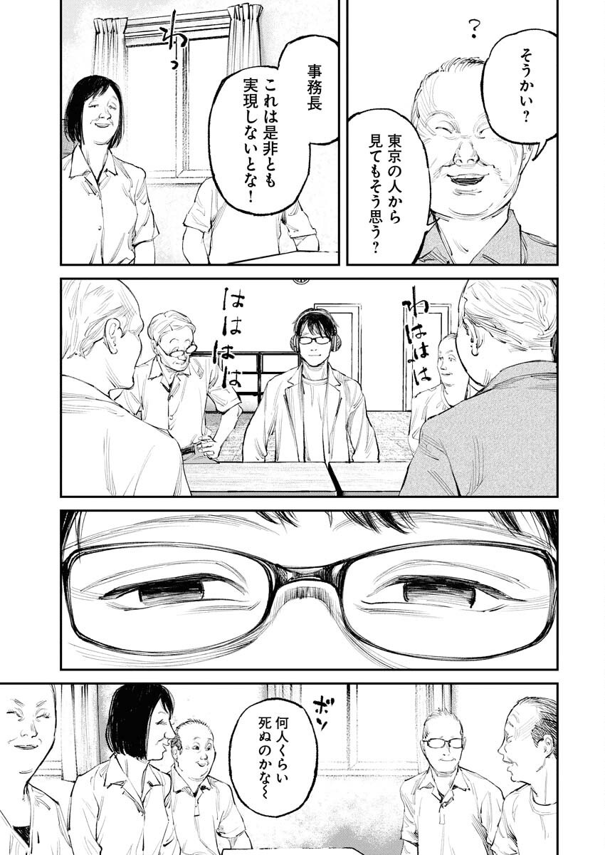 Tonari no Jii-san - Chapter 16 - Page 7