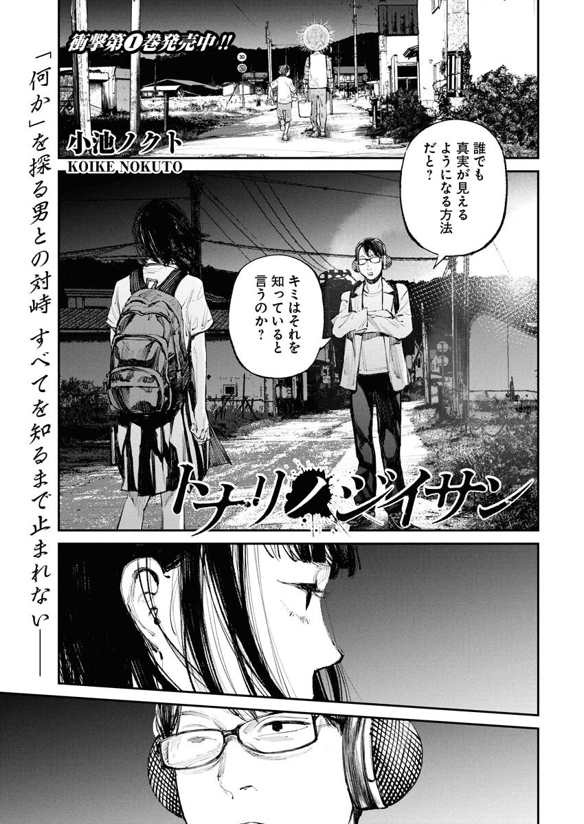 Tonari no Jii-san - Chapter 17 - Page 1