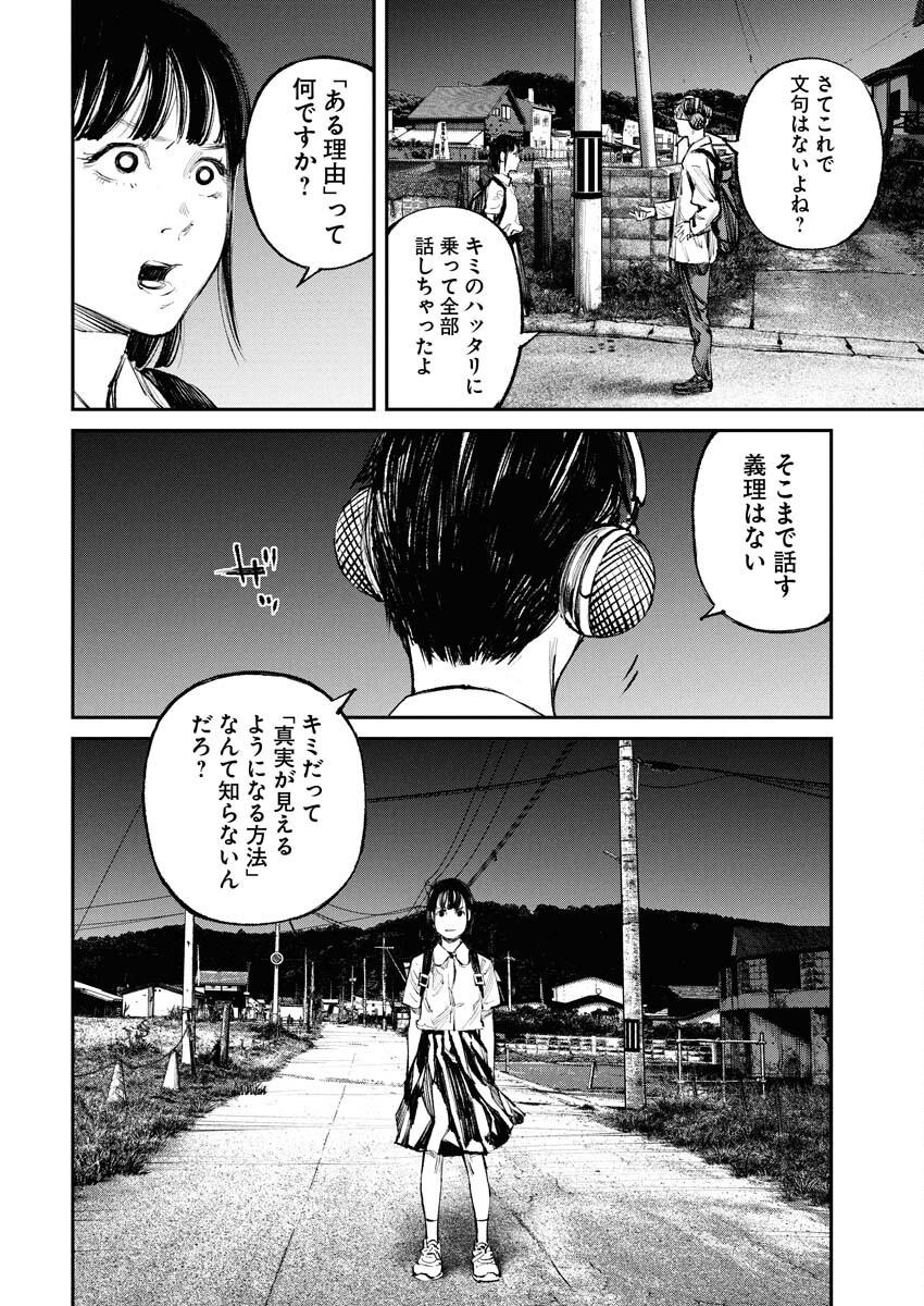 Tonari no Jii-san - Chapter 17 - Page 10