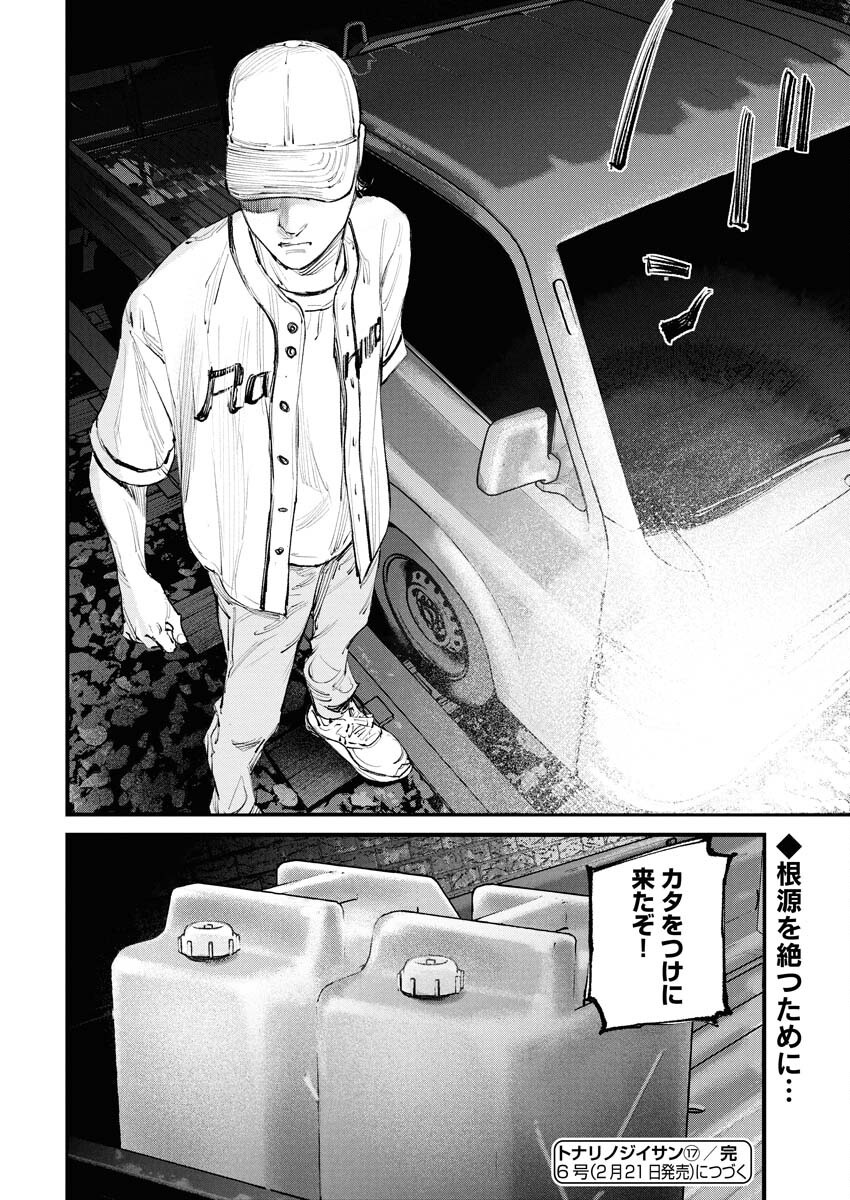 Tonari no Jii-san - Chapter 17 - Page 16