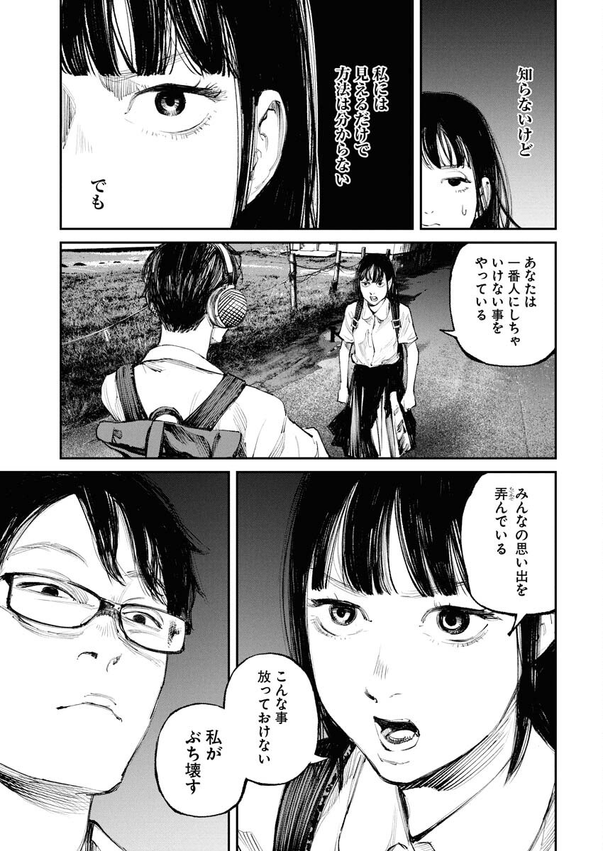 Tonari no Jii-san - Chapter 17 - Page 3