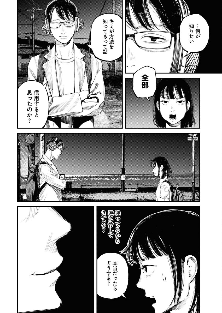 Tonari no Jii-san - Chapter 17 - Page 4