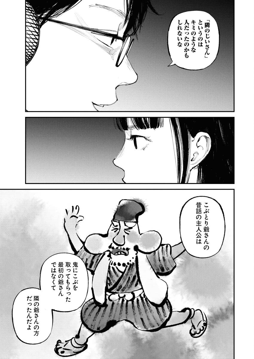 Tonari no Jii-san - Chapter 17 - Page 5