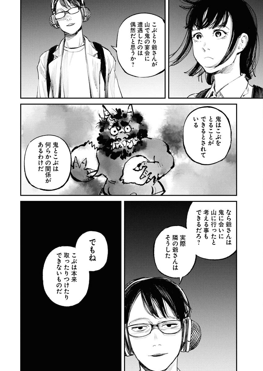 Tonari no Jii-san - Chapter 17 - Page 6