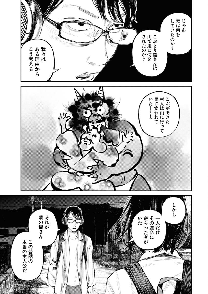 Tonari no Jii-san - Chapter 17 - Page 7