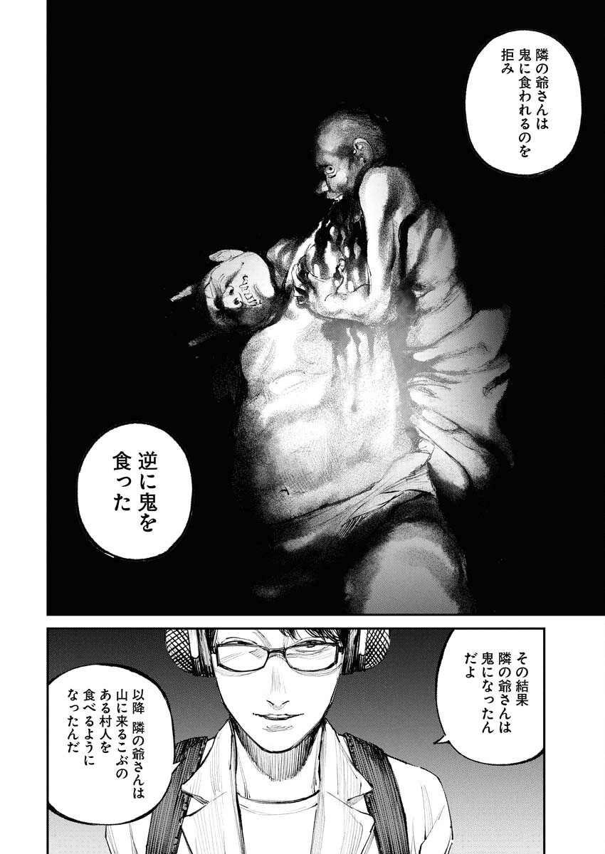 Tonari no Jii-san - Chapter 17 - Page 8