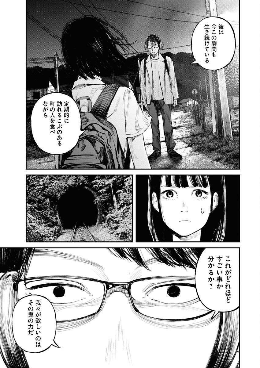 Tonari no Jii-san - Chapter 17 - Page 9