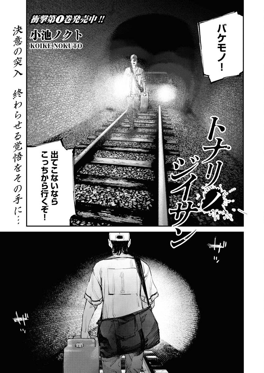 Tonari no Jii-san - Chapter 18 - Page 1