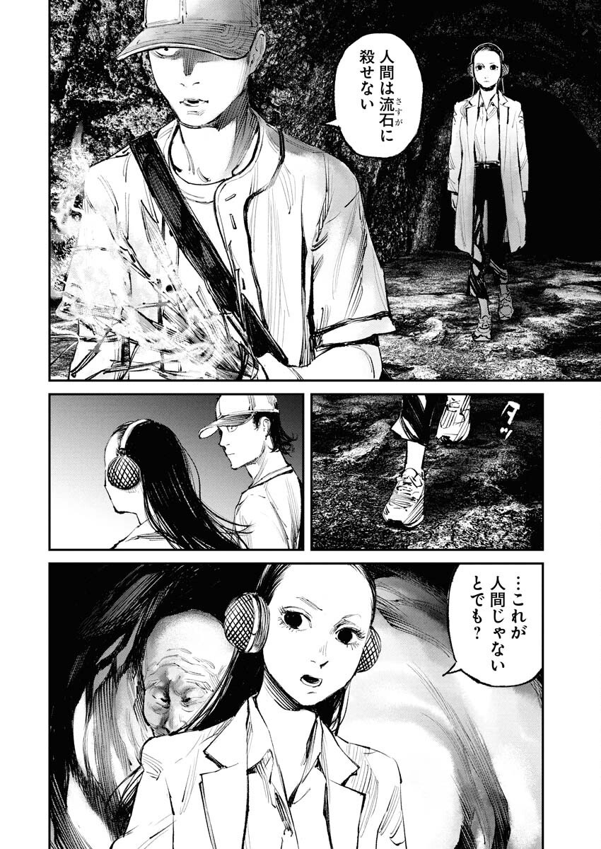 Tonari no Jii-san - Chapter 18 - Page 10