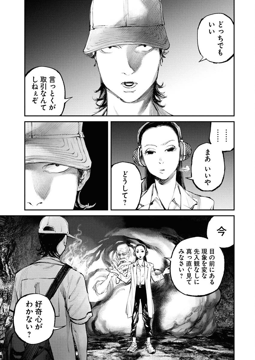 Tonari no Jii-san - Chapter 18 - Page 11