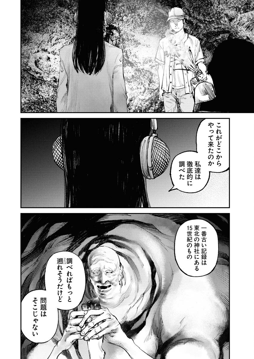 Tonari no Jii-san - Chapter 18 - Page 12