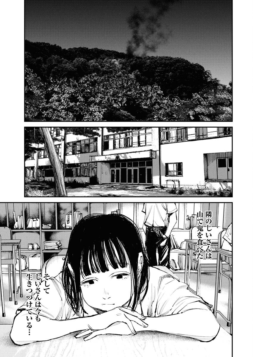 Tonari no Jii-san - Chapter 18 - Page 17