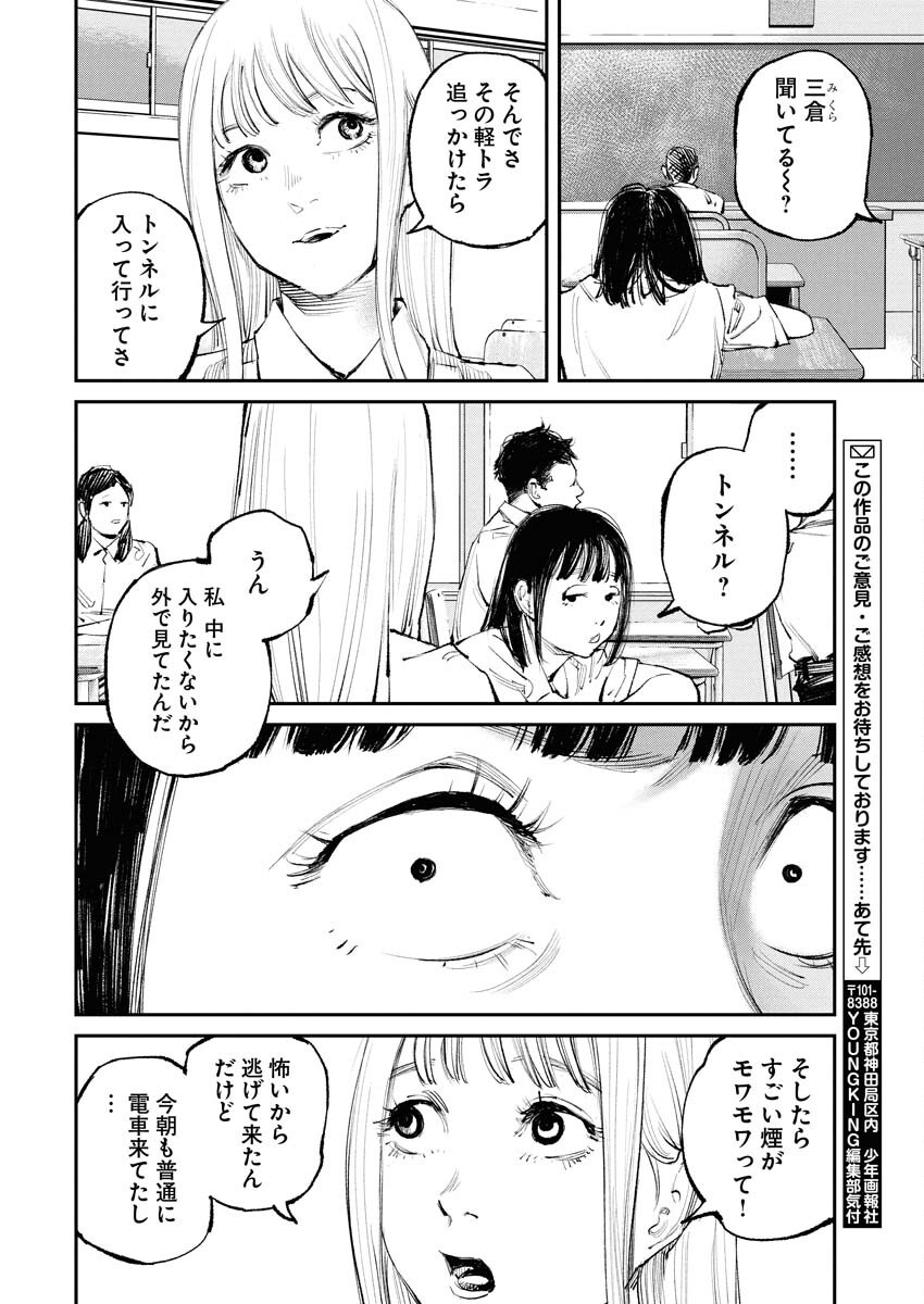 Tonari no Jii-san - Chapter 18 - Page 18
