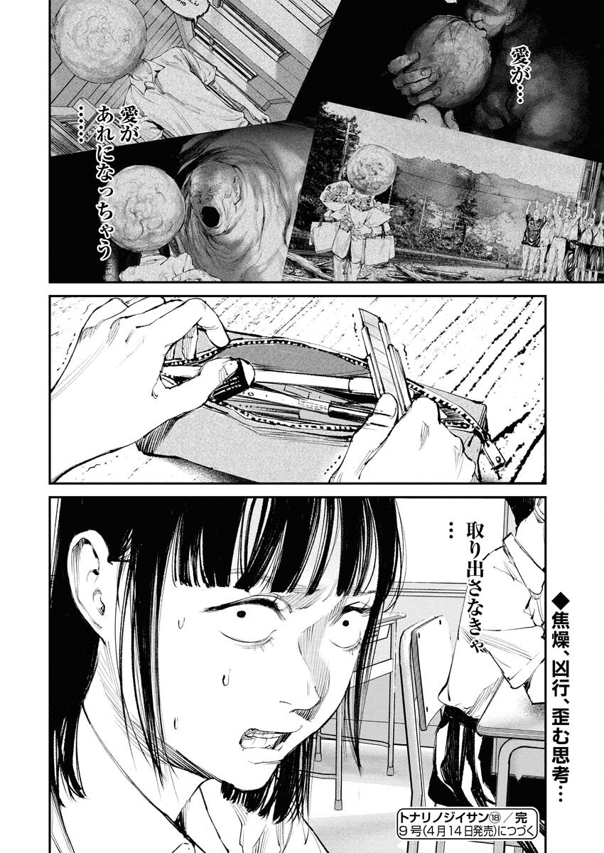 Tonari no Jii-san - Chapter 18 - Page 20