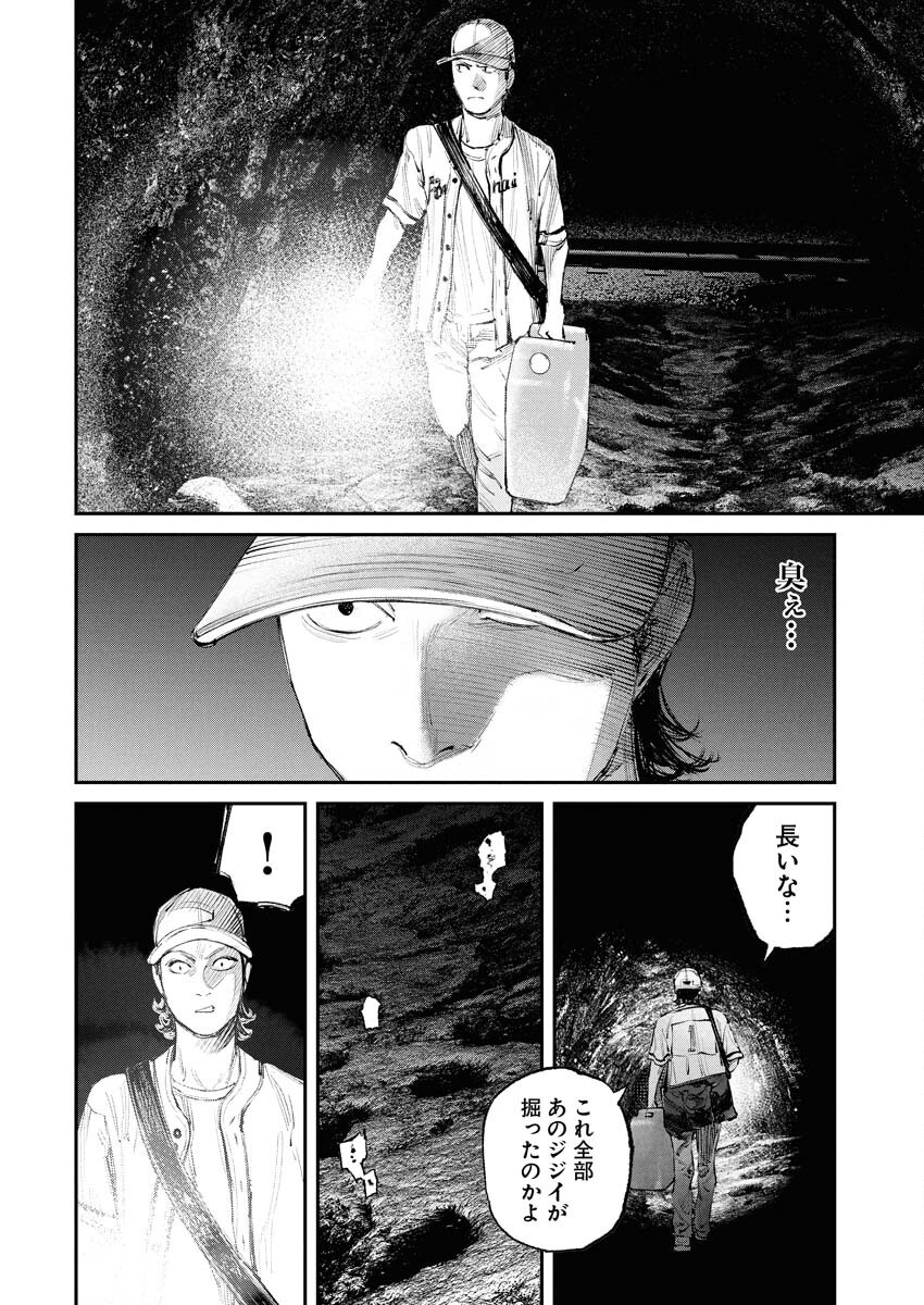 Tonari no Jii-san - Chapter 18 - Page 4