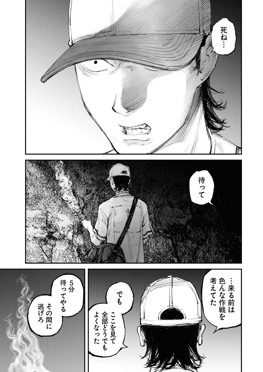 Tonari no Jii-san - Chapter 18 - Page 9